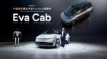No Auto China 2026, o Geely Auto Group consolidou sua liderança tecnológica ao apresentar o EVA Cab, o primeiro robotáxi da China projetado para autonomia Nível 4 (L